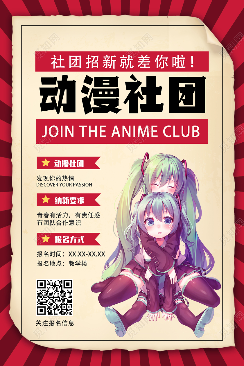 黄色手绘动漫社团动漫社招新海报