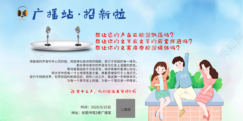 小清新广播站招新啦某学校广播站招新海报