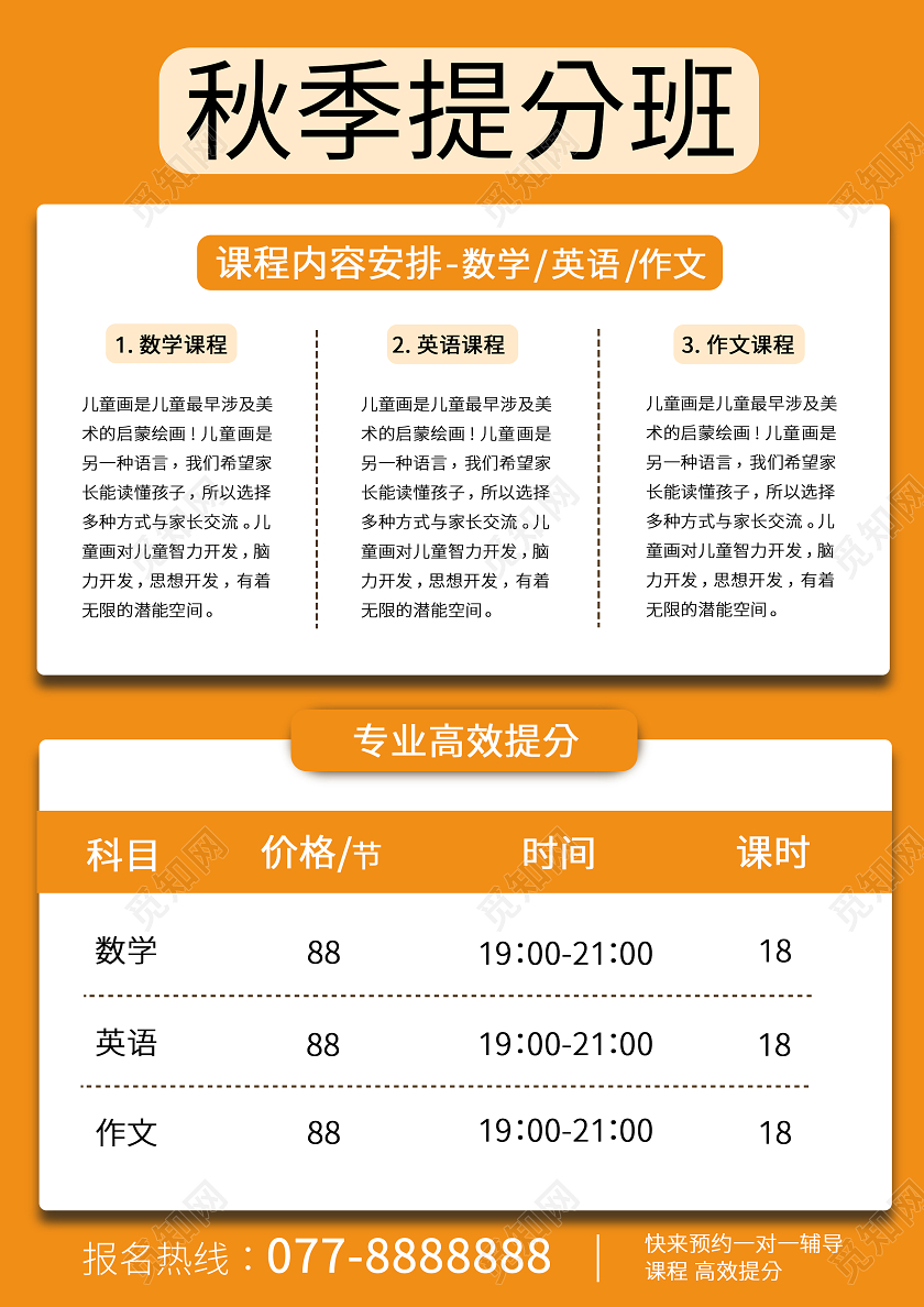 黄色卡通手绘秋季招生宣传单