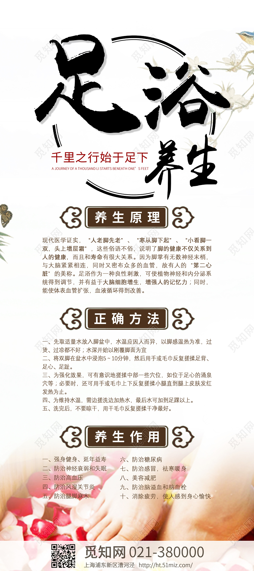 白色简约养生足浴优点介绍展架