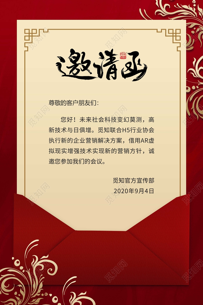 红色简约邀请函海报