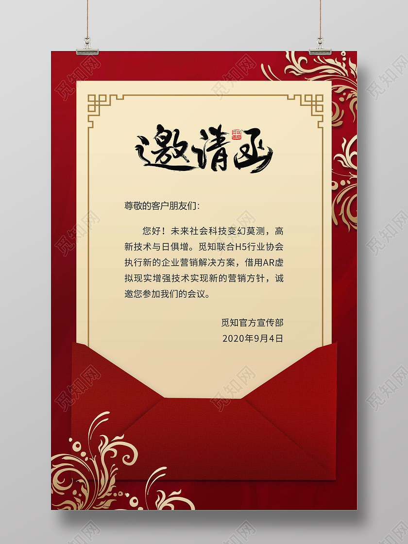 红色简约邀请函海报