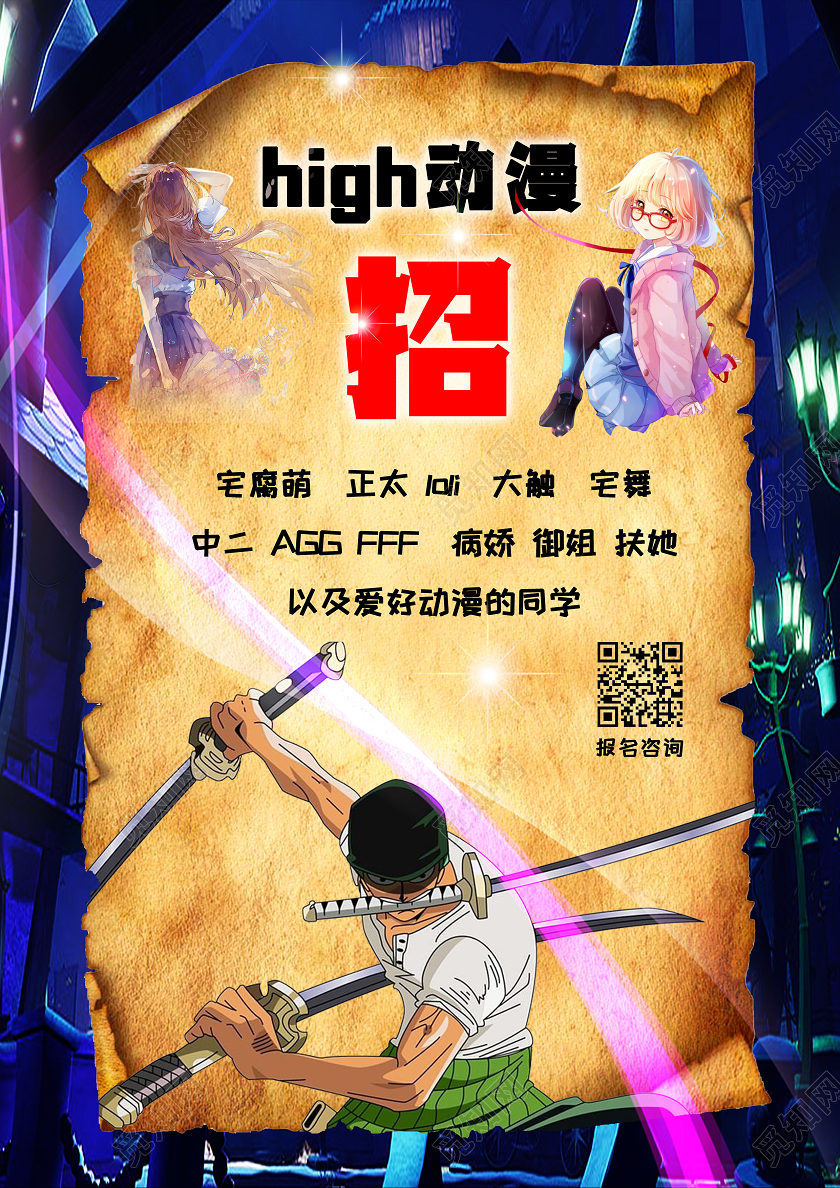 黄色卡通动漫招动漫社招新海报