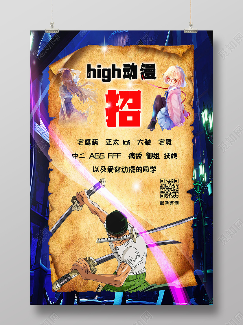 黄色卡通动漫招动漫社招新海报