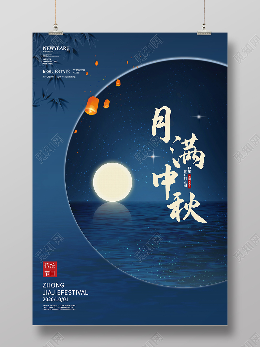 简约中秋节海报