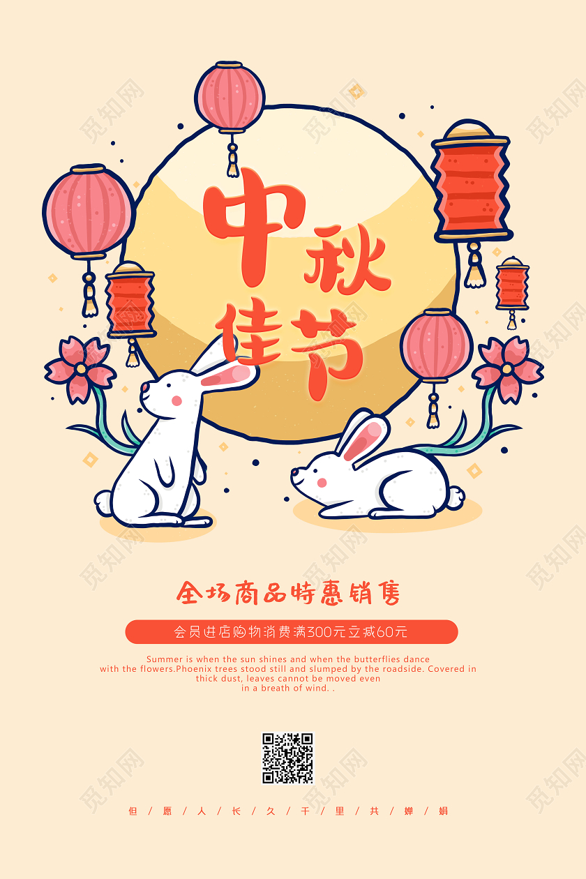 黄色中秋节中秋佳节促销海报