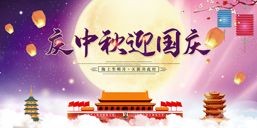 双节同庆紫色唯美庆中秋迎国庆迎中秋庆国庆单面展板