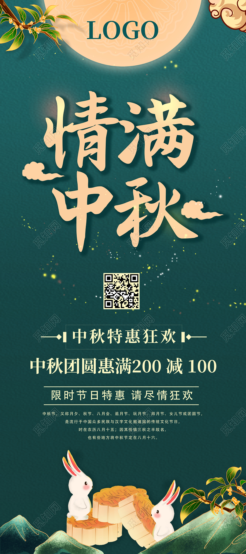 绿色中秋节中秋情满中秋促销活动展架易拉宝