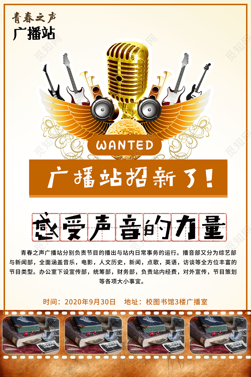 简约广播站招新了感受声音的力量某学校广播站招新海报