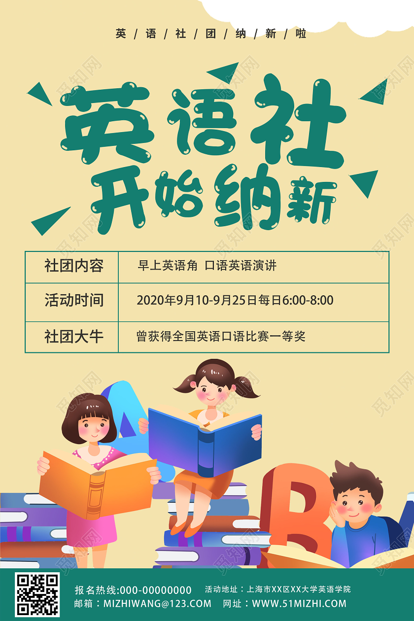 黄色插画英语社开始纳新活动海报社团招新
