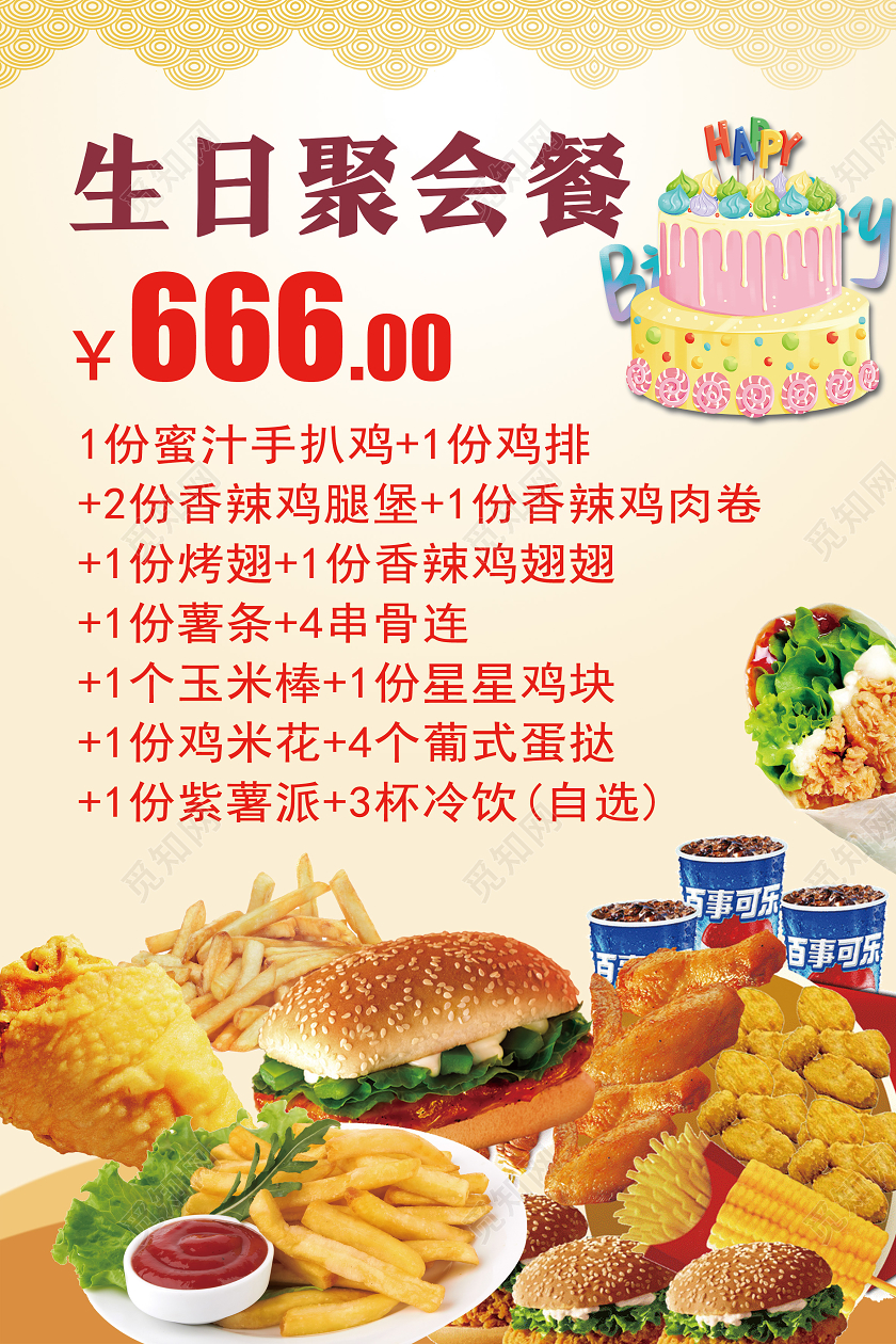 黄色简约生日聚会餐生日聚会海报