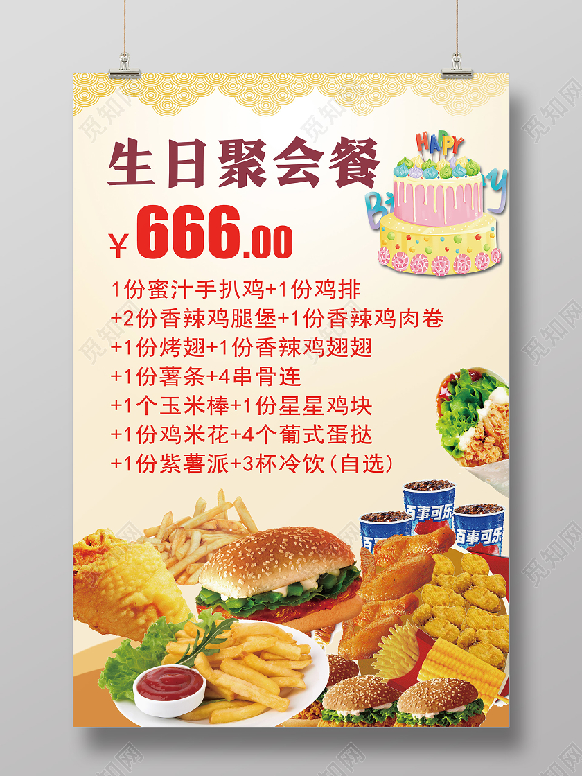 黄色简约生日聚会餐生日聚会海报