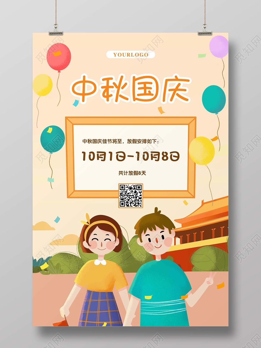 双节同庆桔色插画中秋国庆放假通知中秋节国庆节宣传海报