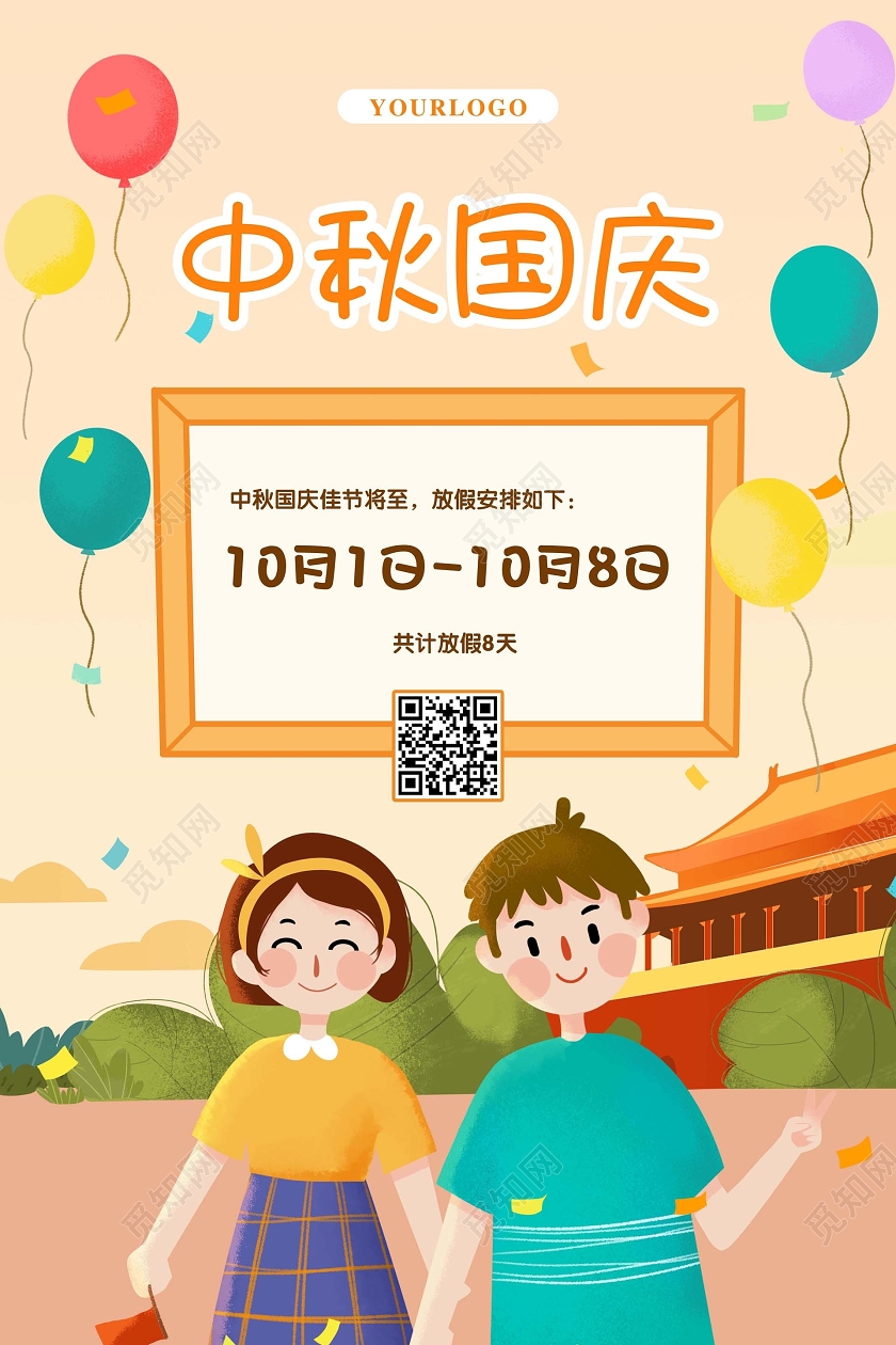 双节同庆桔色插画中秋国庆放假通知中秋节国庆节宣传海报