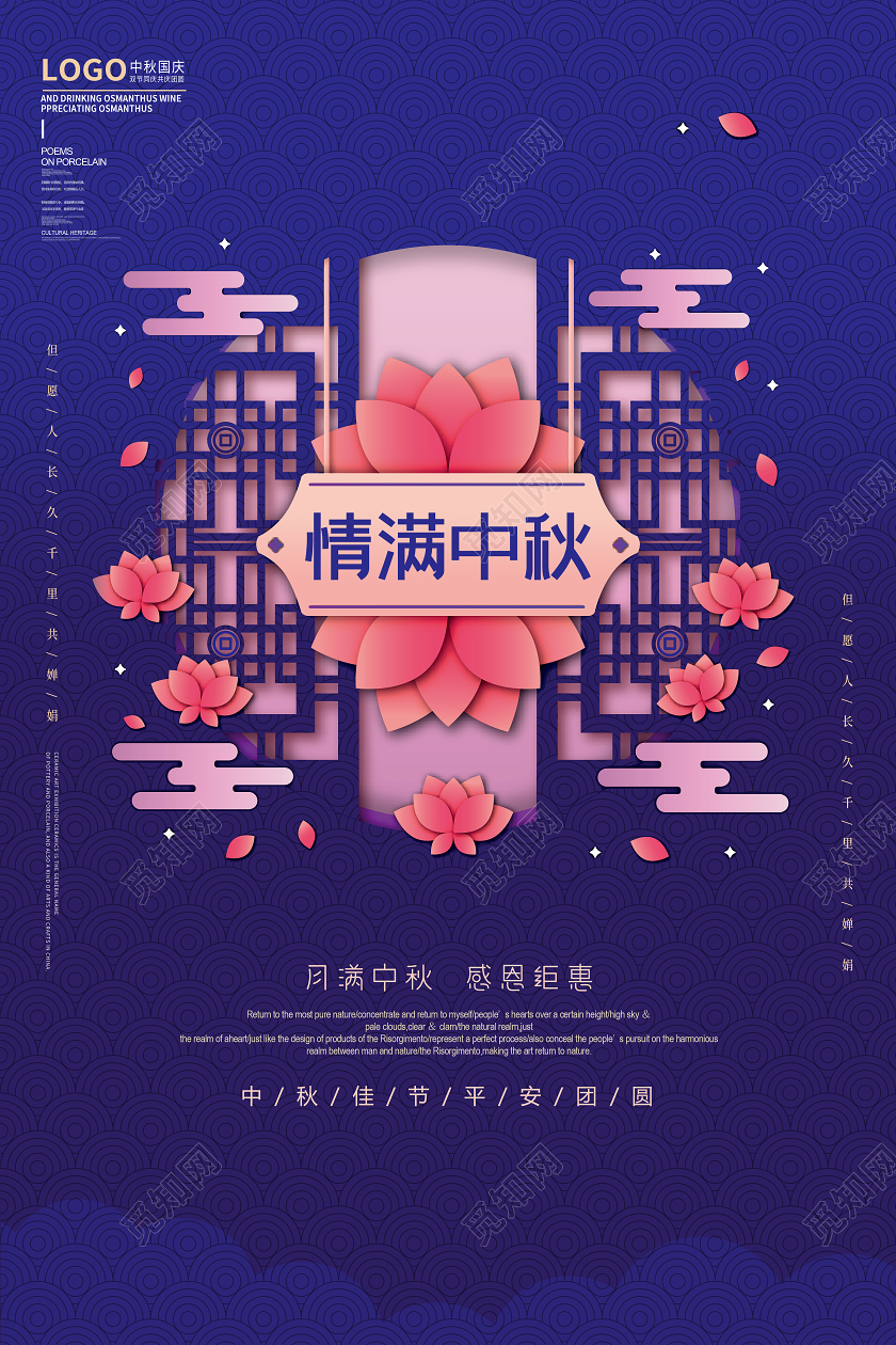 紫色中秋节中秋节日快乐促销海报