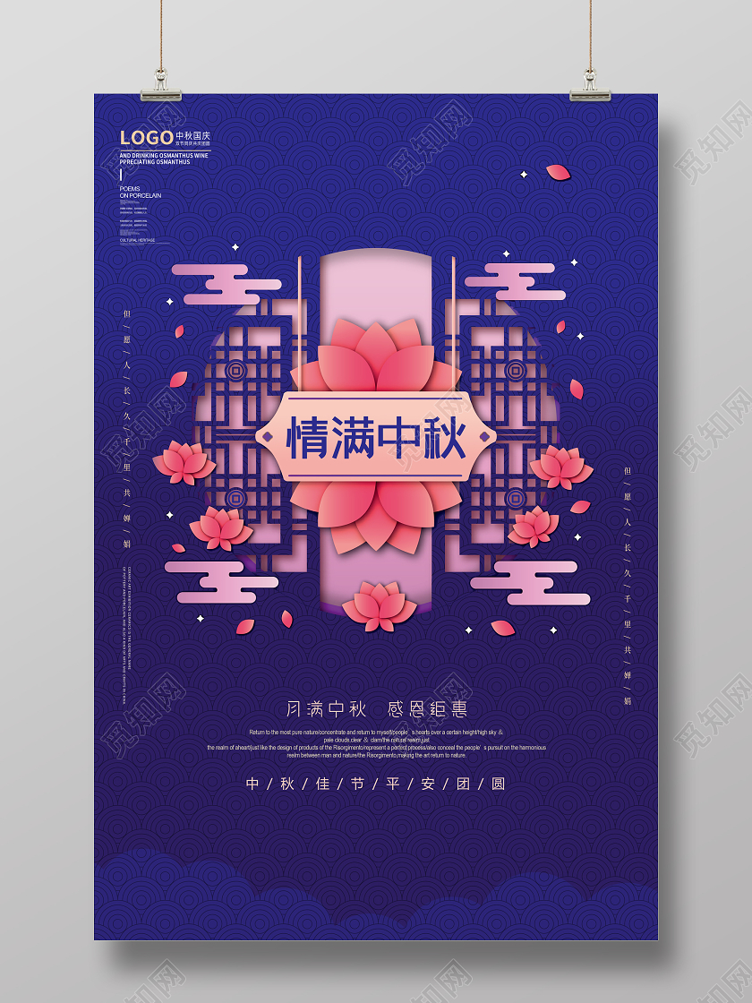 紫色中秋节中秋节日快乐促销海报