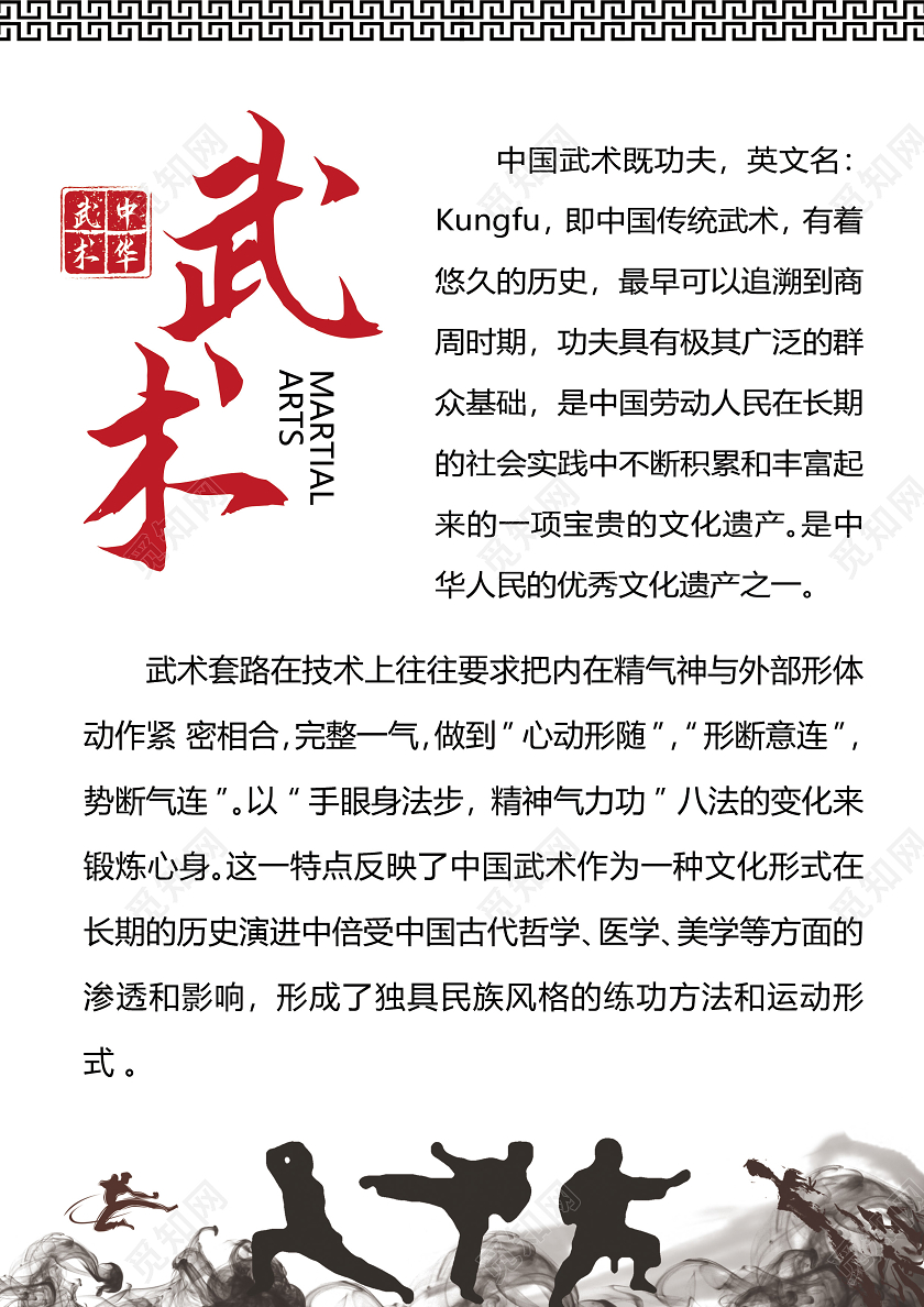 中国风武术社招新宣传单