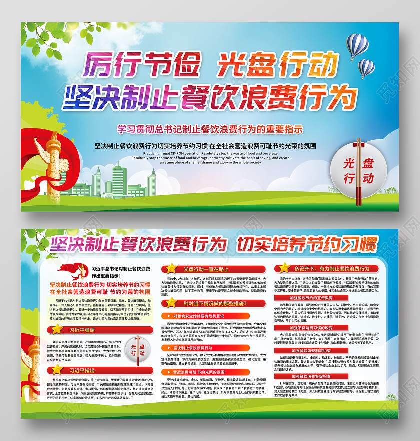 厉行节俭光盘行动坚决制止餐饮浪费行为宣传栏