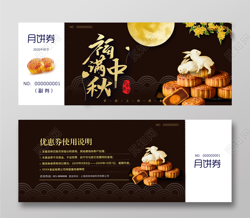 深红 中国风 福满中秋 月饼优惠券