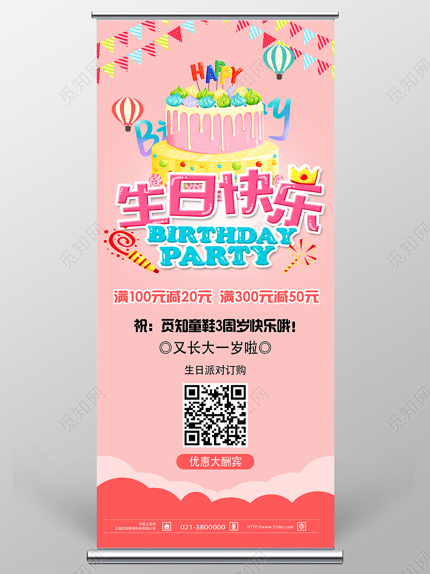 粉色卡通生日快乐周岁生日展架易拉宝