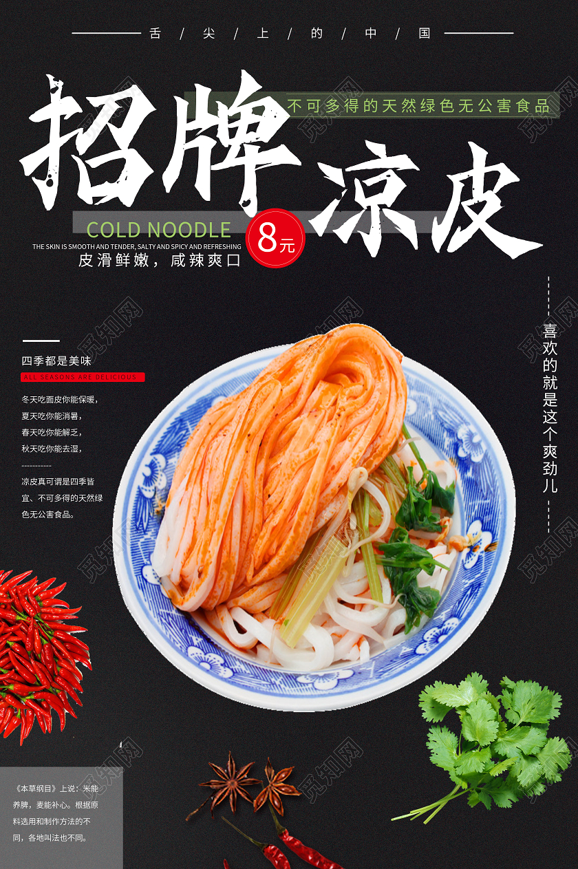 黑色简约辣椒招牌凉皮海报