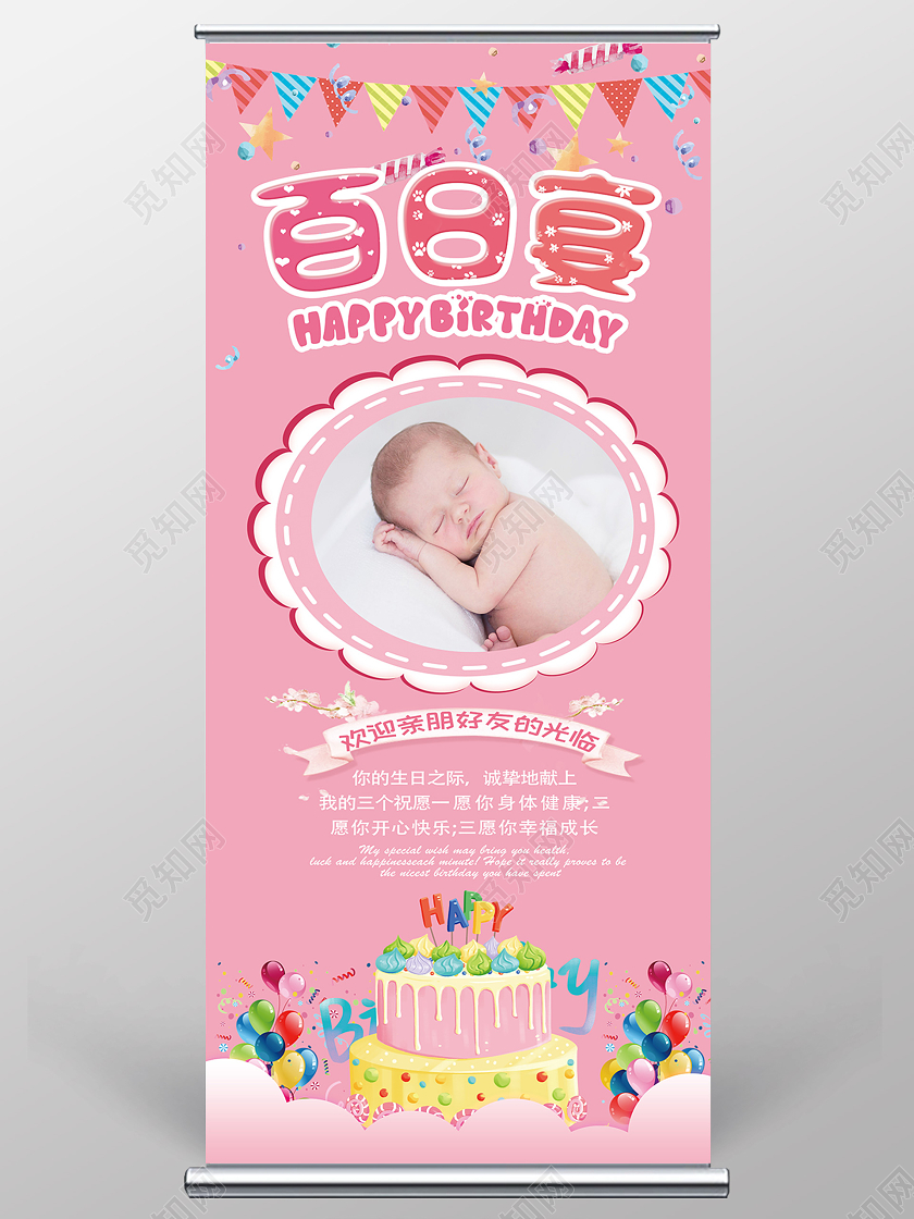 粉色简约百日宴宝宝生日宴展架易拉宝