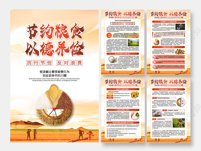 光盘行动节约粮食以德养俭海报