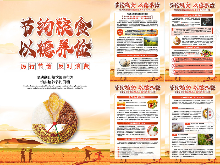 光盘行动节约粮食以德养俭海报