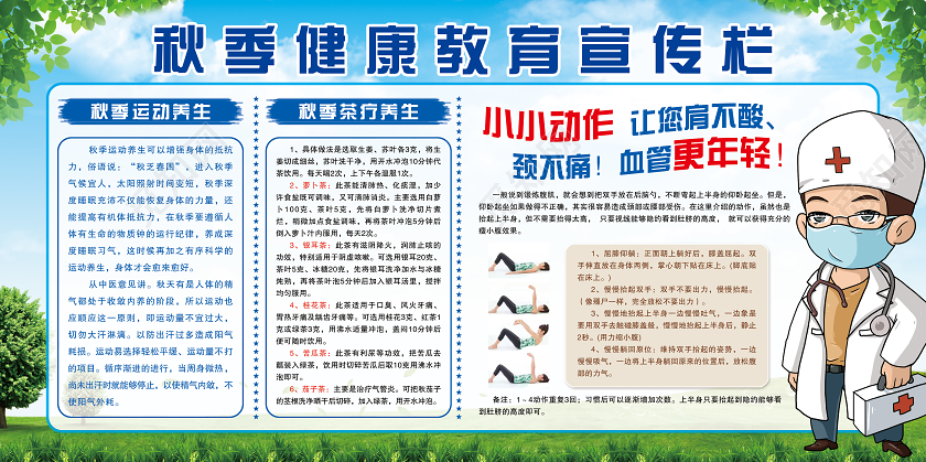 大气蓝色秋季健康教育展板宣传栏秋季健康教育宣传栏