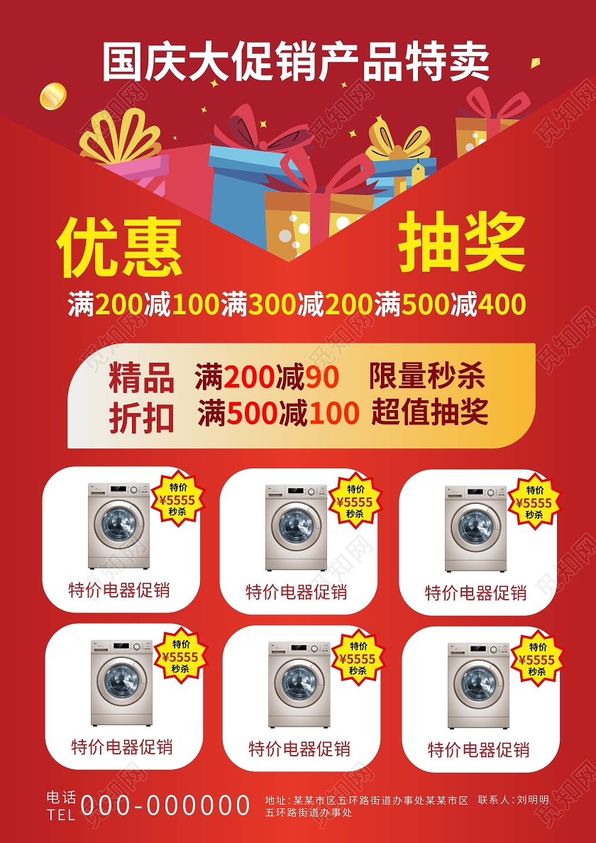 红色喜庆卡通风格国庆盛典盛大开业促销双面宣传单设计国庆宣传单