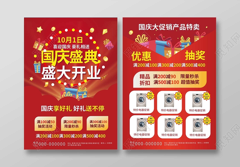 红色喜庆卡通风格国庆盛典盛大开业促销双面宣传单设计国庆宣传单