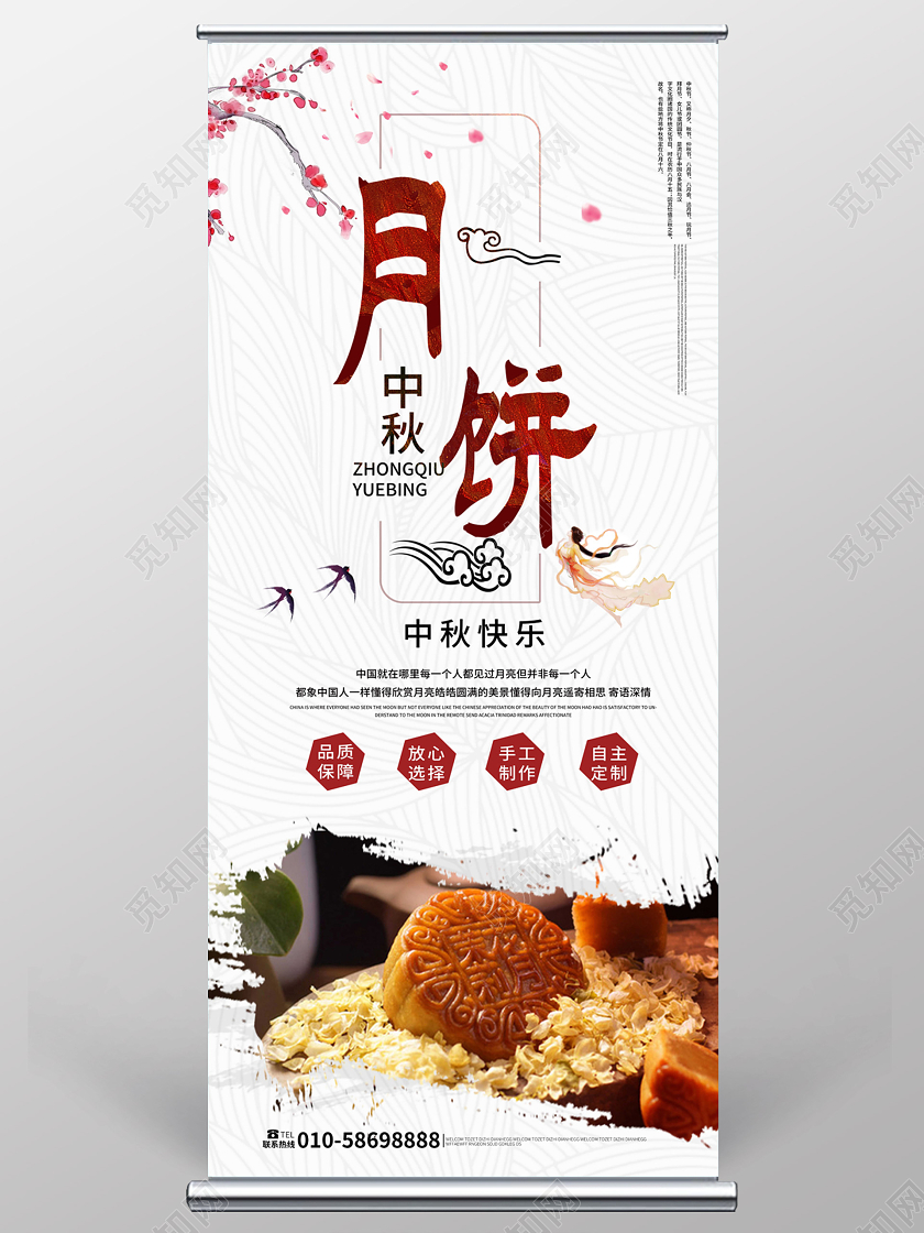 浅灰色中国风中秋月饼促销宣传展架易拉宝设计中秋月饼展架