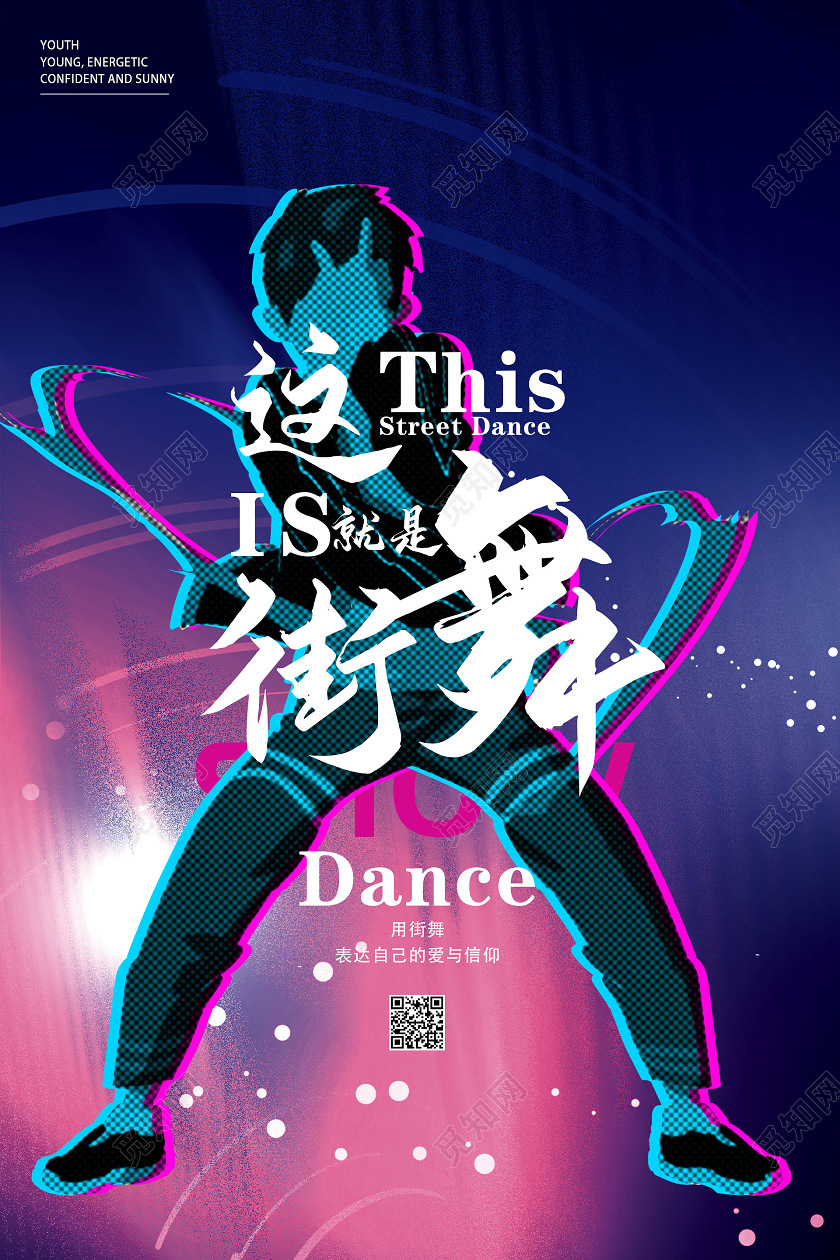 蓝色个性这就是街舞街舞社团招新海报