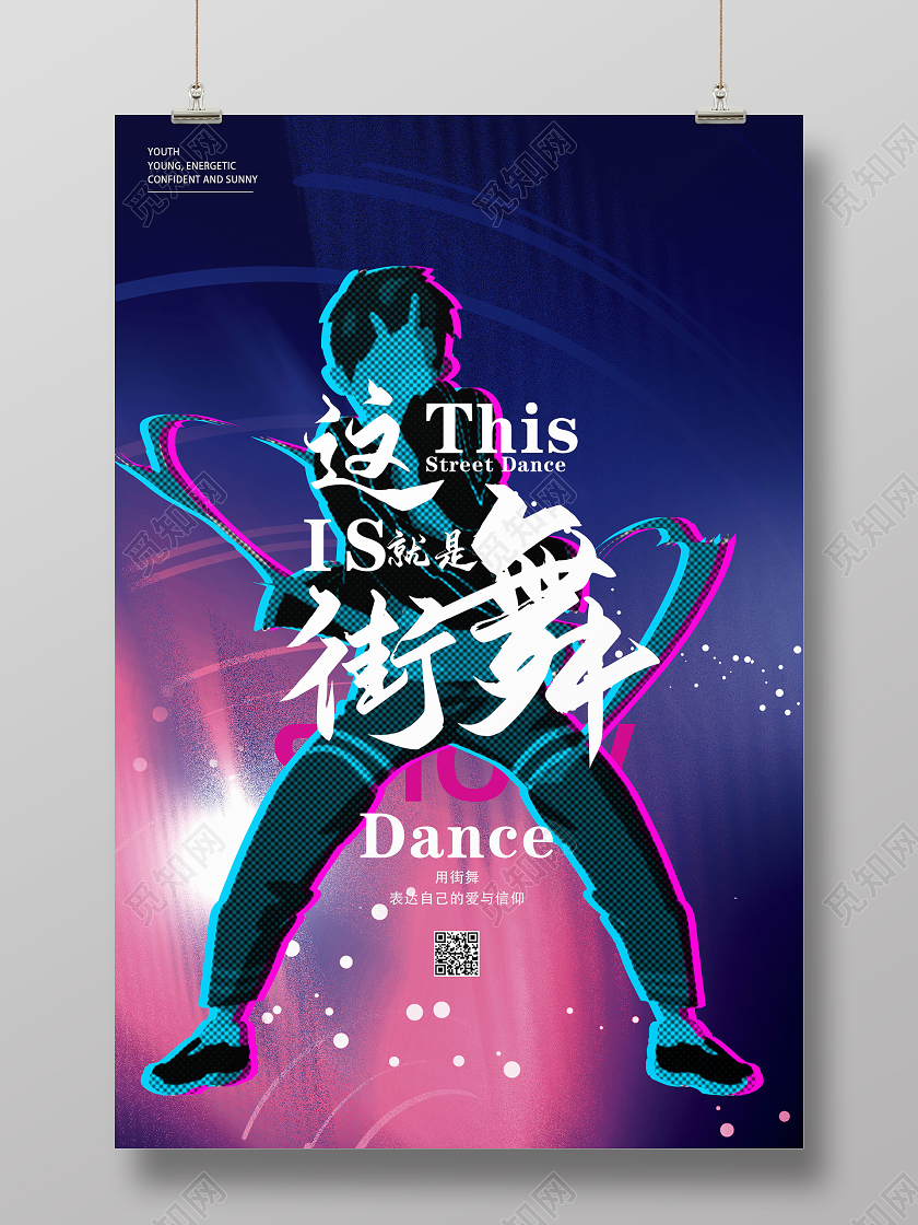 蓝色个性这就是街舞街舞社团招新海报