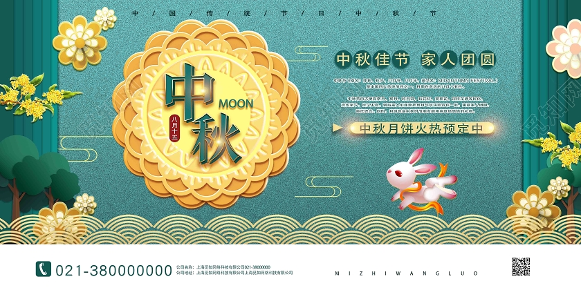 绿色剪纸风中秋月饼中秋剪纸展板