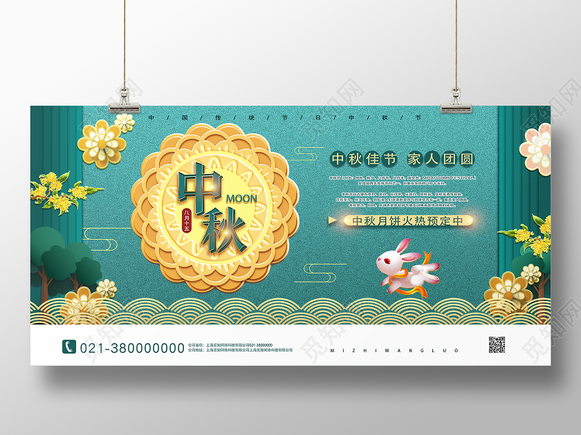 绿色剪纸风中秋月饼中秋剪纸展板