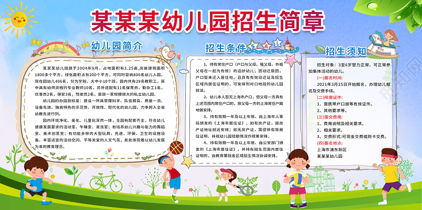 卡通幼儿园展板某某某幼儿园招生简章宣传展板