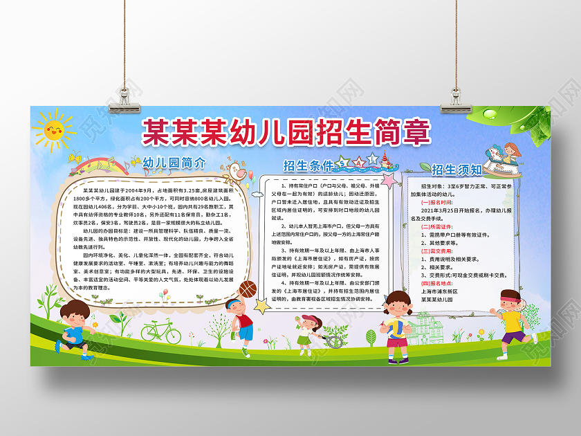 卡通幼儿园展板某某某幼儿园招生简章宣传展板