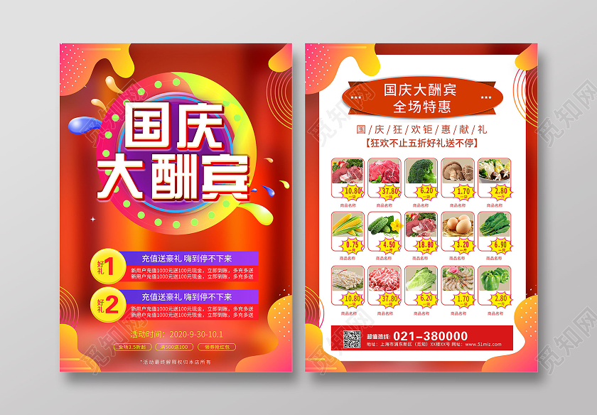 红色炫酷渐变国庆大酬宾国庆节节日宣传促销宣传单国庆宣传单