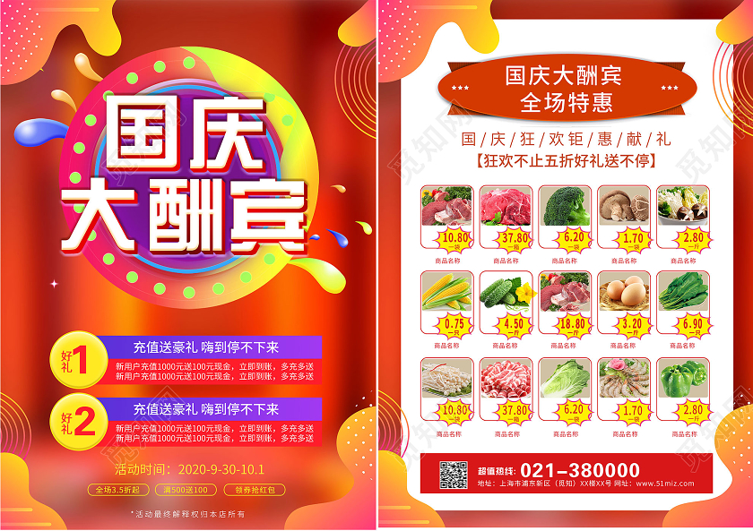 红色炫酷渐变国庆大酬宾国庆节节日宣传促销宣传单国庆宣传单