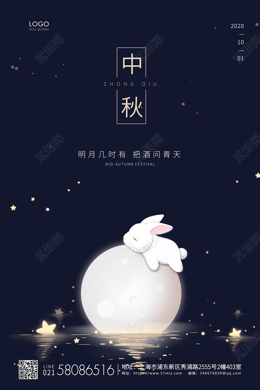 蓝色简约中秋节中秋宣传海报