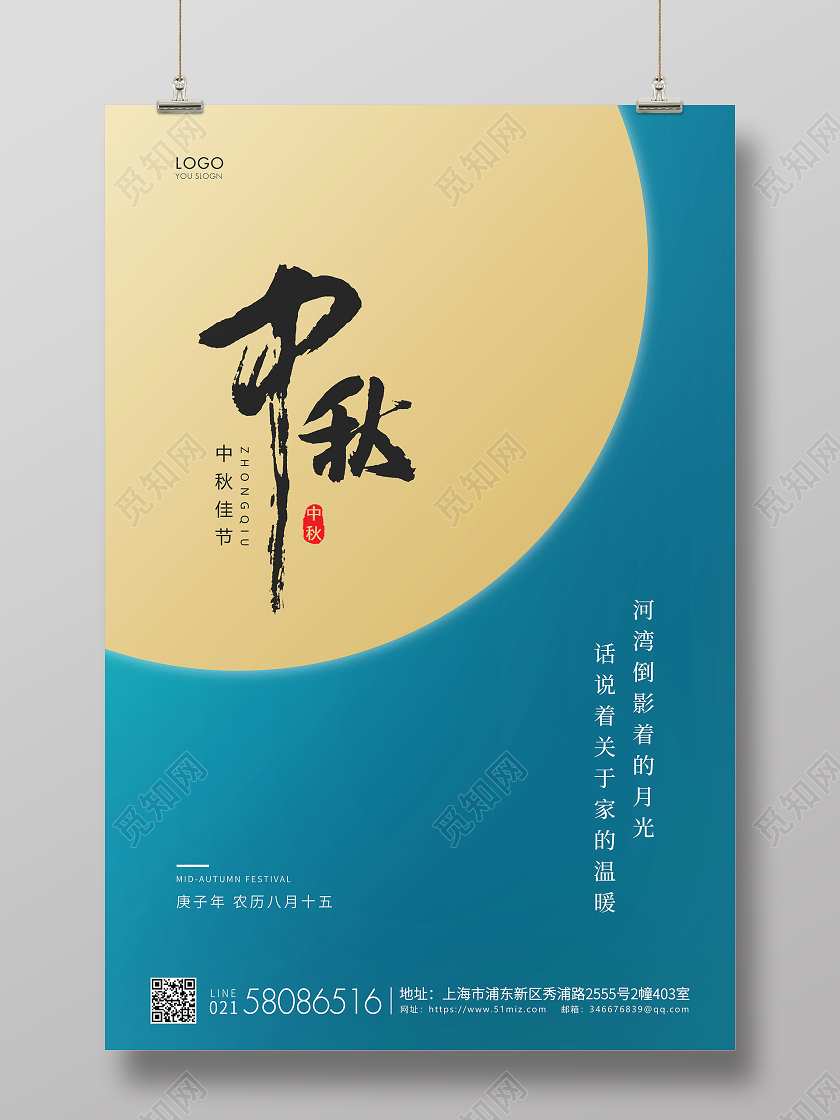青色简约中秋节中秋宣传海报