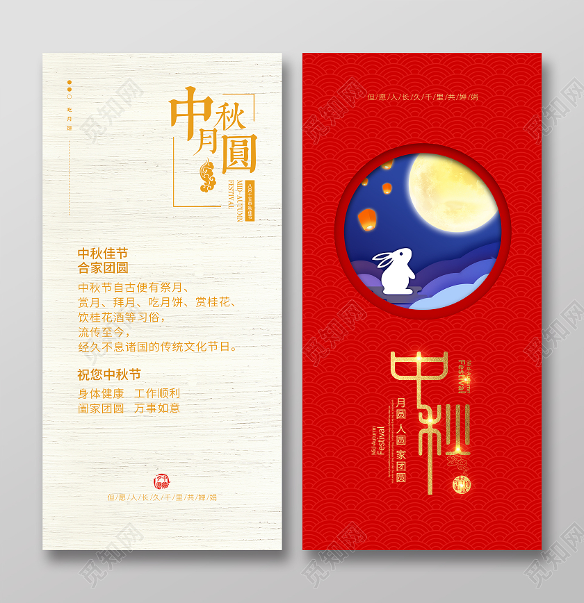 红色剪纸简约大气中秋月圆月满中秋贺卡邀请函