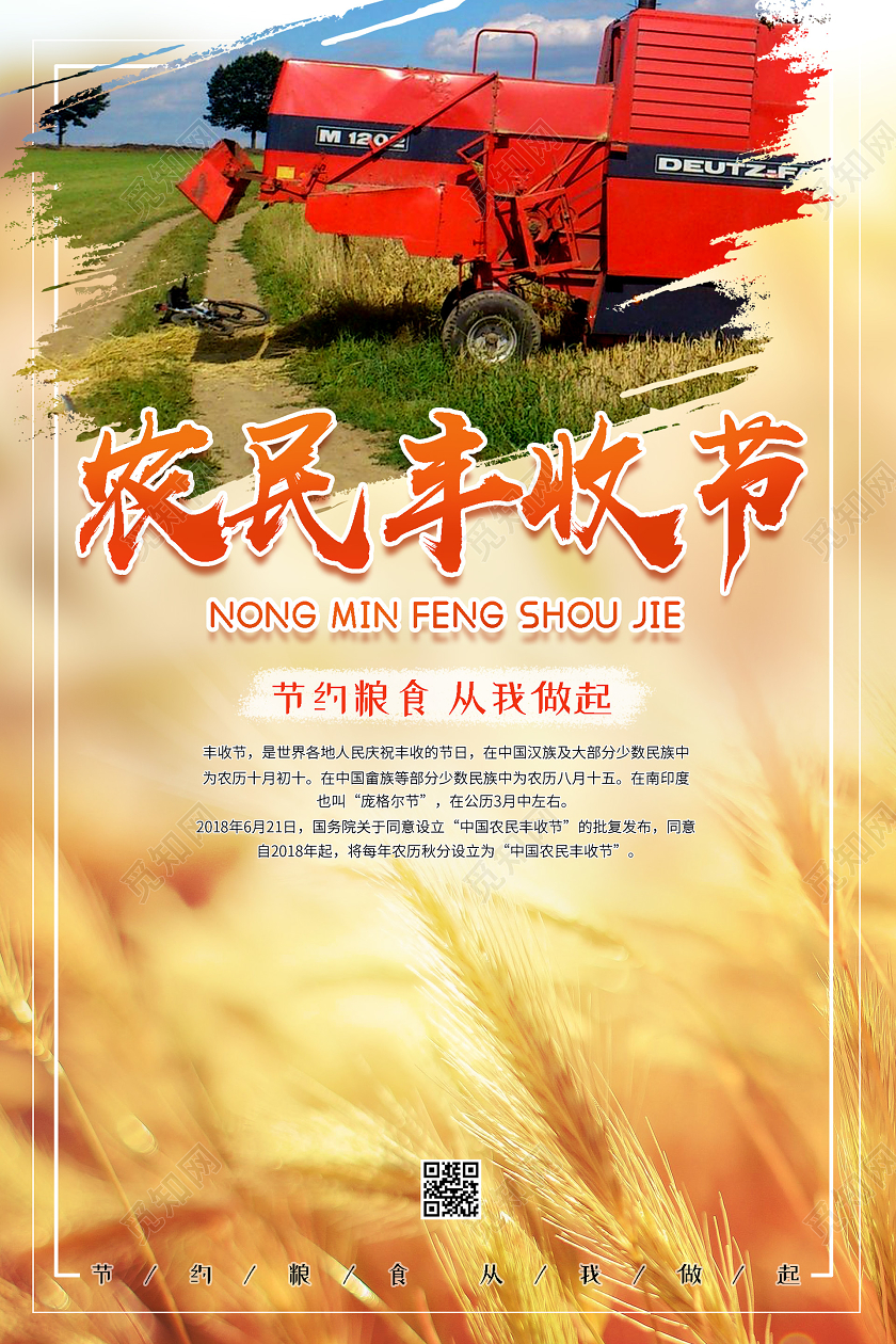 黄色温暖大气农民丰收节海报