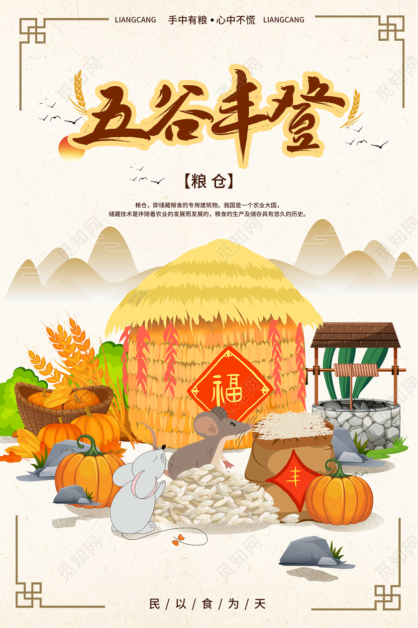 黄色插画五谷丰登粮仓丰收海报五谷丰收