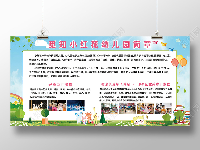 蓝色卡通小红花幼儿园简章展板幼儿园简介