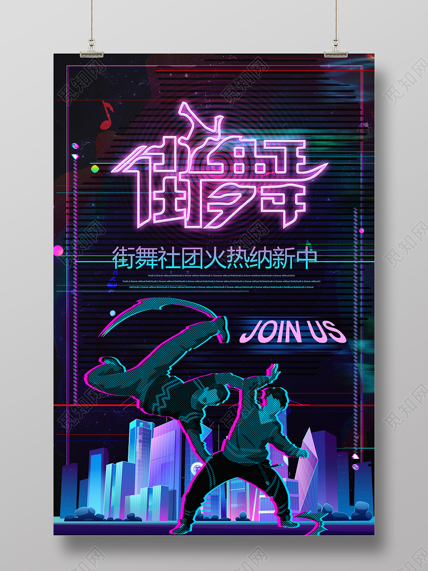 黑色故障风街舞街舞社团招新海报