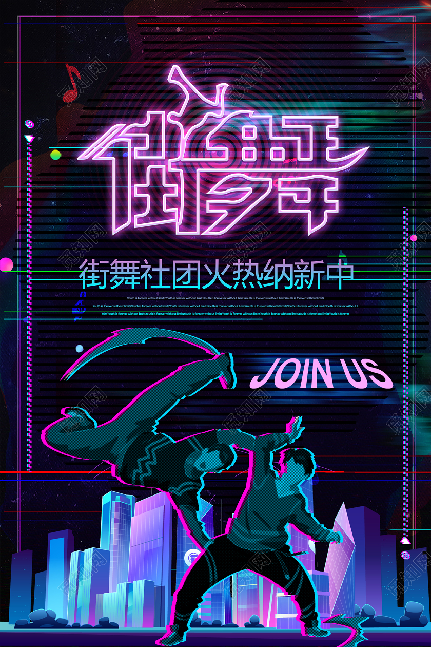 黑色故障风街舞街舞社团招新海报