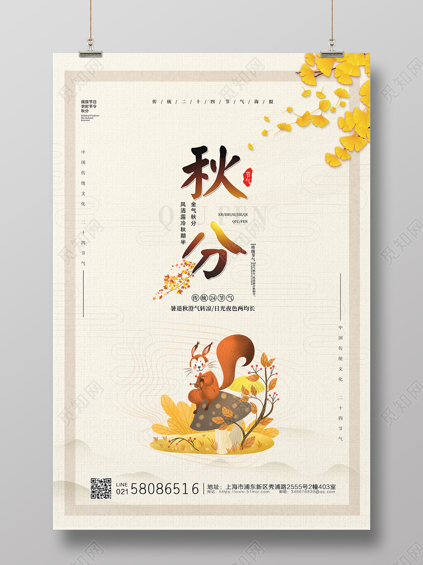 黄色插画简约二十四节气秋分宣传海报