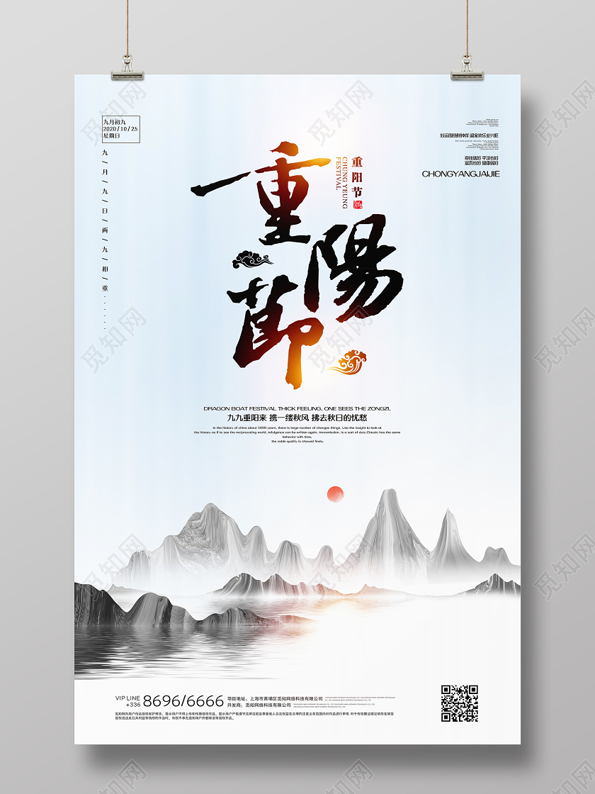 重阳节宣传古典海报